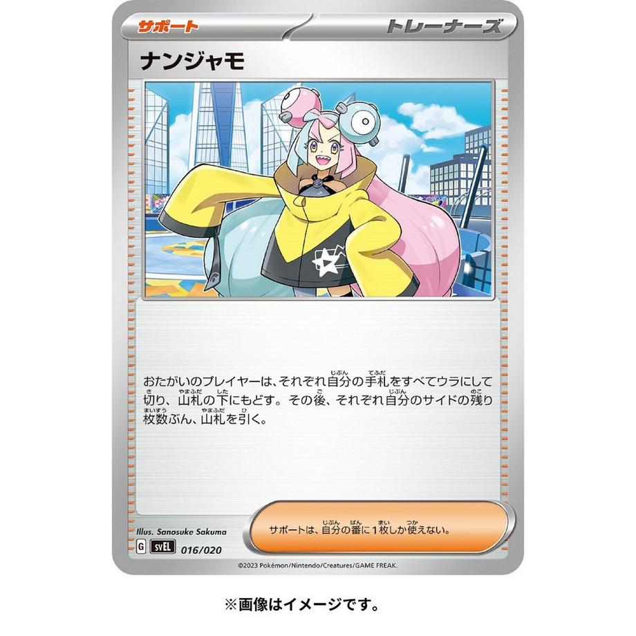 Pokémon  Pokemon Scarlet & Violet Starter Deck Terrastar Skeledirge ex - JP 