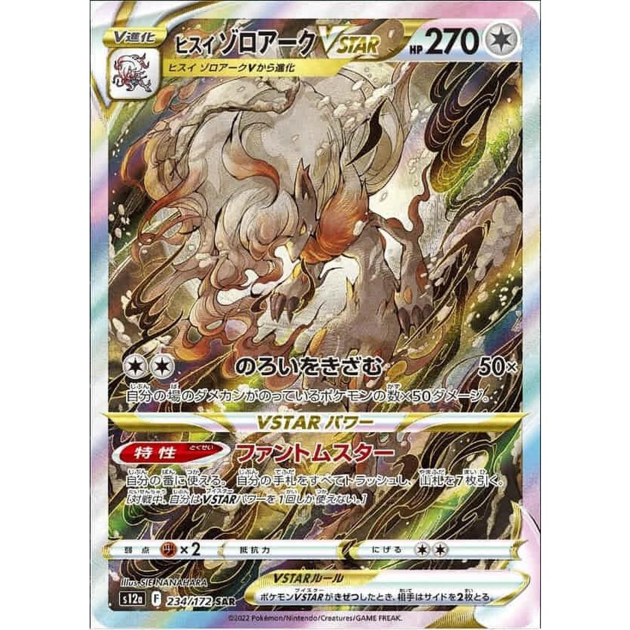 Pokémon  VSTAR Universe (s12a) Booster - JPN 