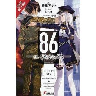 86 - EIGHTY SIX, Vol. 1 (light novel) Asato, Asato; Asato, Asato (Künstler, Künstlerin) Gebundene Ausgabe 