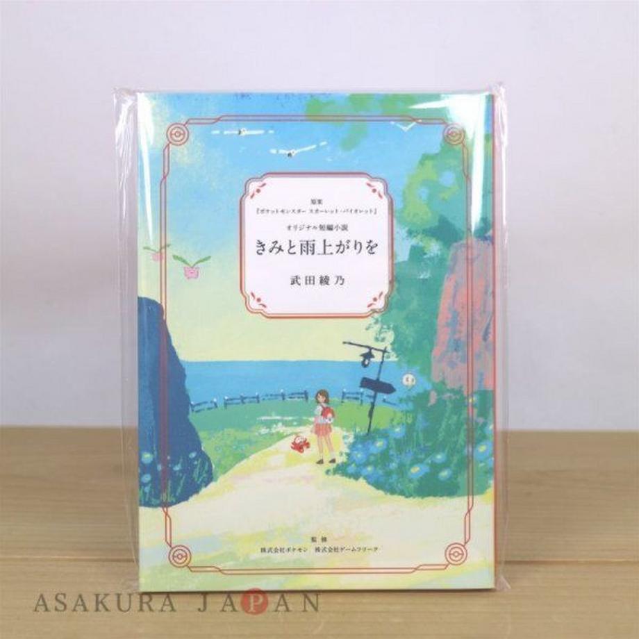 Pokemon Pokemon Center Japan After The Rain With You Fuecoco Nemona Short Story Book  