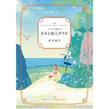 Pokemon Center Japan After The Rain With You Fuecoco Nemona Short Story Book