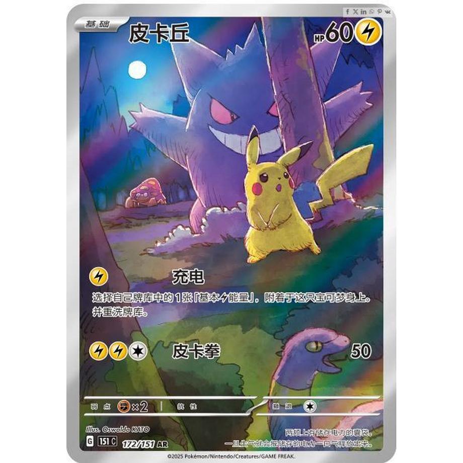 Pokémon  TCG: Chinese 151C Surprise Slim Booster Display (15) - CHN 