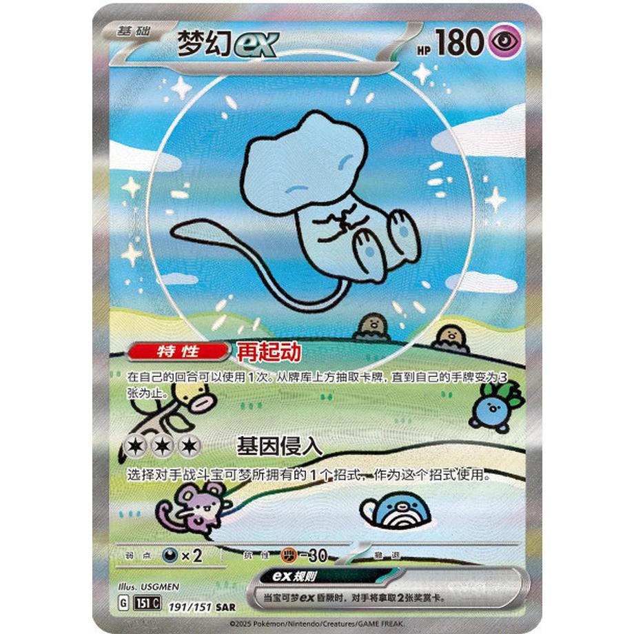 Pokémon  TCG: Chinese 151C Surprise Slim Booster Display (15) - CHN 