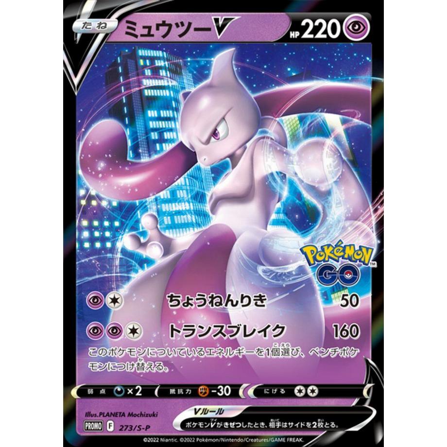 Pokémon  GO Mewtwo (s10b) Special Set Collection Box 