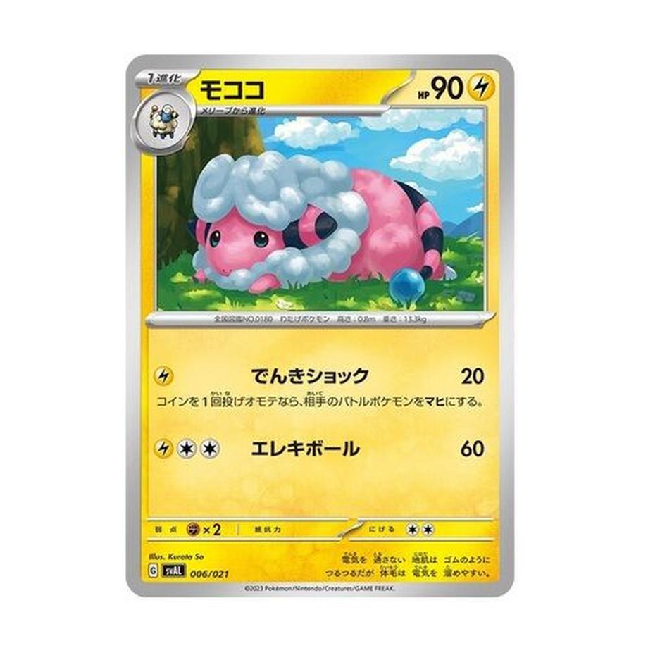 Pokemon  Scarlet & Violet Fuecoco & Ampharos ex Starter Set - JPN 