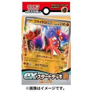 Pokémon  Pokemon Scarlet & Violet ex Starter Set - Fighting - Koraidon 