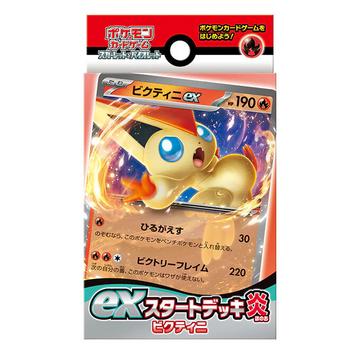 Pokemon Scarlet & Violet ex Starter Set - Fighting - Victini