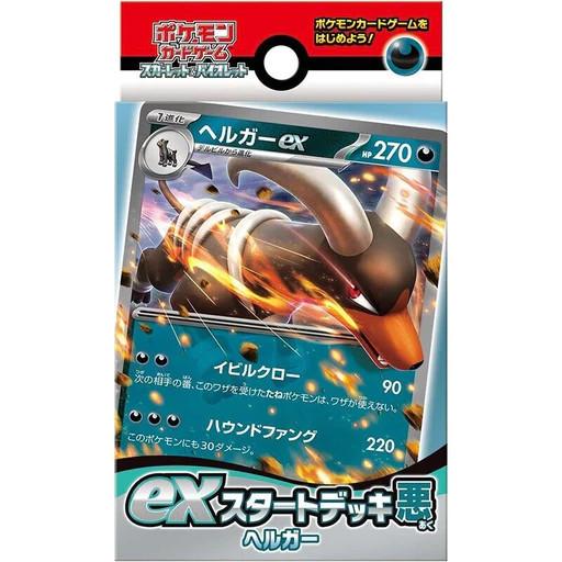 Pokemon  Pokemon Scarlet & Violet ex Starter Set - Fighting - Dark Houndoom 