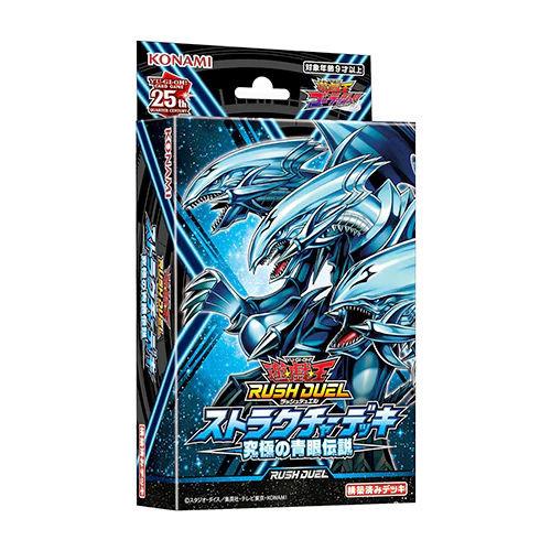 Yu-Gi-Oh!  The Ultimate Blue-Eyed Legend Structure Deck  Rush Duel - JPN 