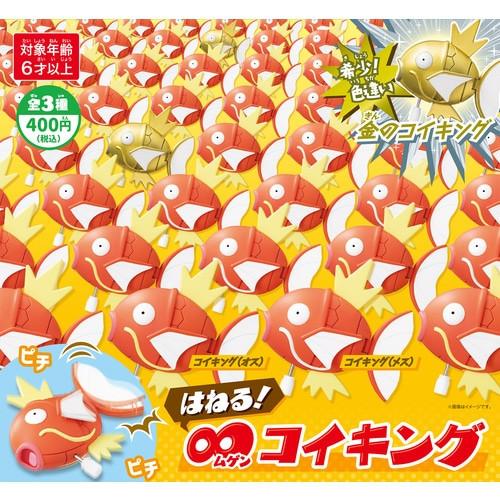 Pokémon  Pokemon Hüpfer! Magikarp Pokeball 