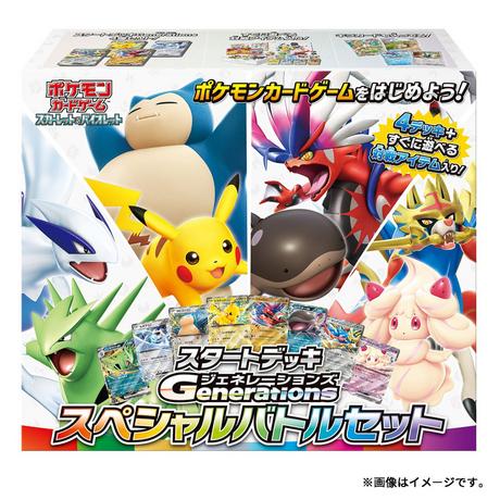 Pokémon  Pokemon TCG Starter Deck Generations Special Battle Set - JPN 