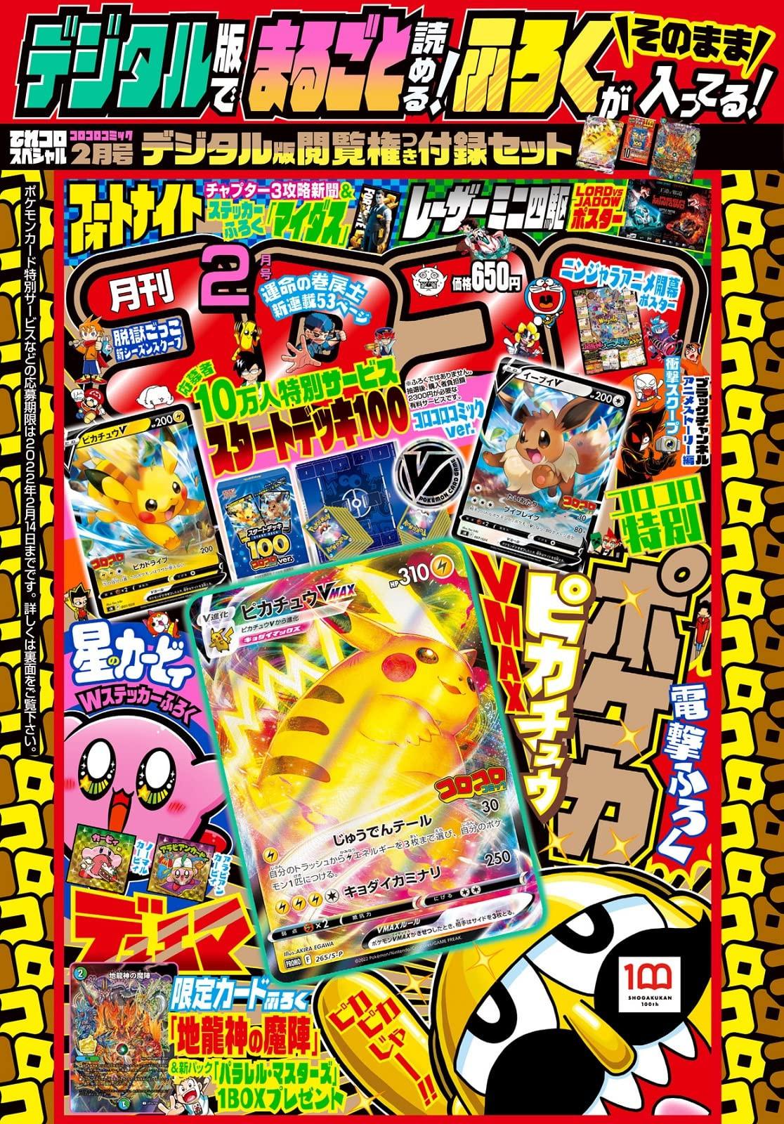 Pokémon  CoroCoro Comic Promo Pikachu VMAX 265/S-P - SEALED 