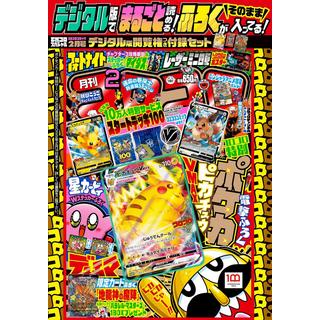 Pokémon  CoroCoro Comic Promo Pikachu VMAX 265/S-P - SEALED 