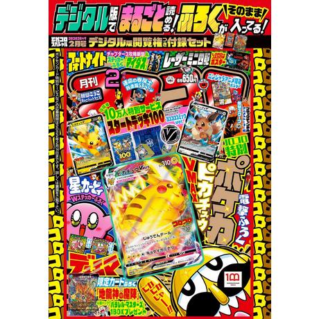 Pokémon  CoroCoro Comic Promo Pikachu VMAX 265/S-P - SEALED 