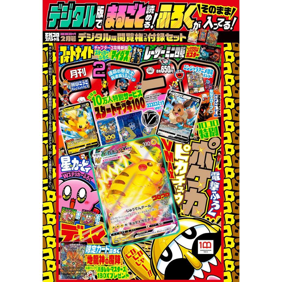 Pokémon  CoroCoro Comic Promo Pikachu VMAX 265/S-P - SEALED 