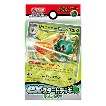 Pokemon Scarlet & Violet ex Starter Set - Fighting - Decidueye Ex